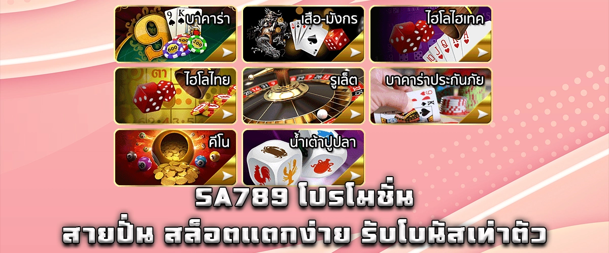 SA789 online slot platform with easy-win games and double bonus